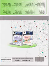 کتاب پاسخ نامه زیست شناسی یازدهم از نگاه 40استاد جلد دوم انتشارات نانو